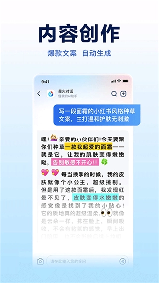 讯飞星火网页版图4