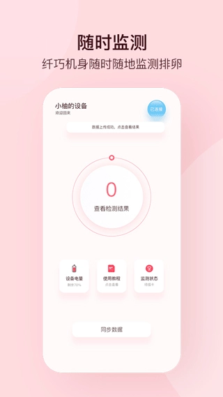 孕柚排卵监测仪(4)