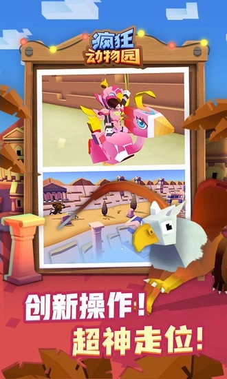 疯狂动物园9999999金币钻石中文版截图2