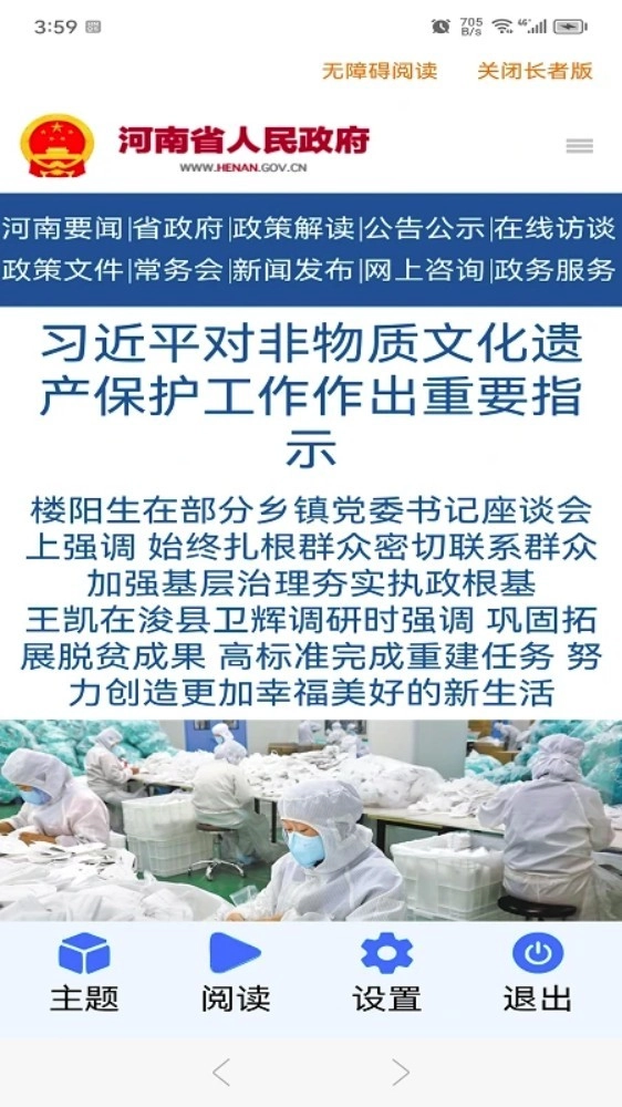 河南政务最新版图1