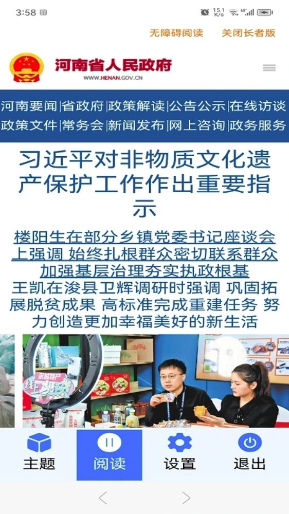 河南政务最新版图4