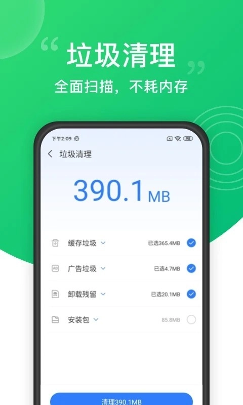 清理大师免费版(4)