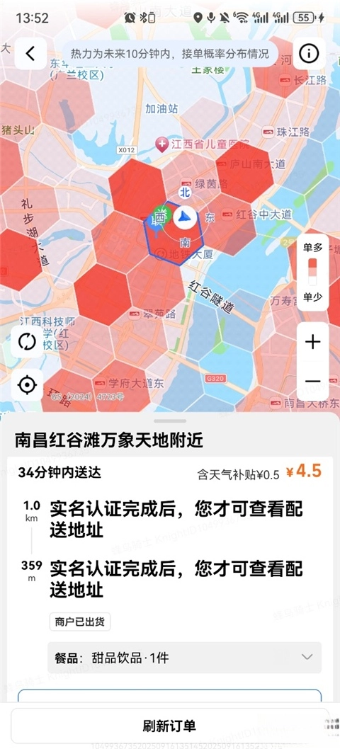 饿了么外卖送餐最新版