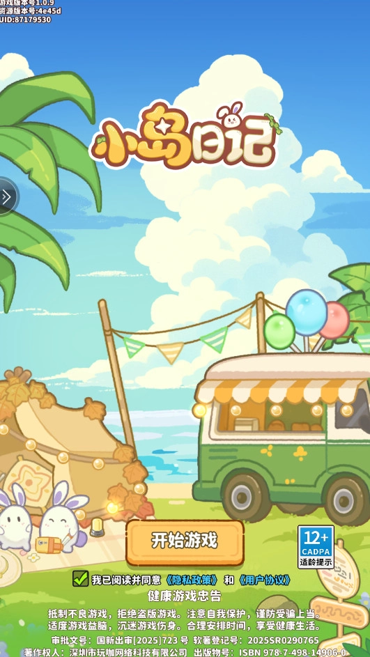 小岛日记最新版图3