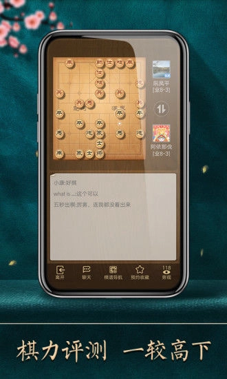 2026天天象棋正版截图3