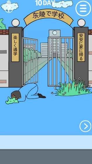 我进不去学校了图1