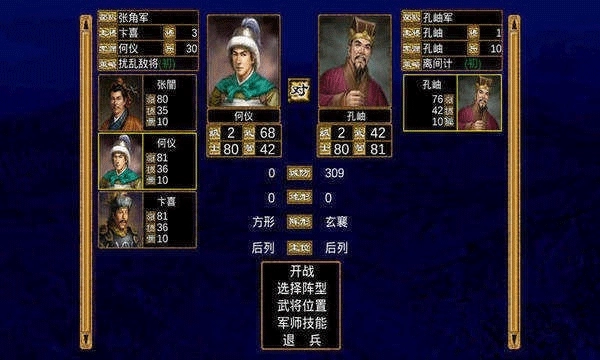 三国群英传3移植版图2