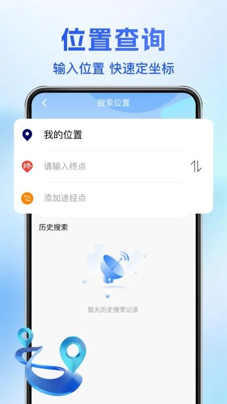 智游卫星导航手机版图3