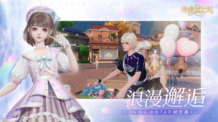 唱舞星计划正版图4