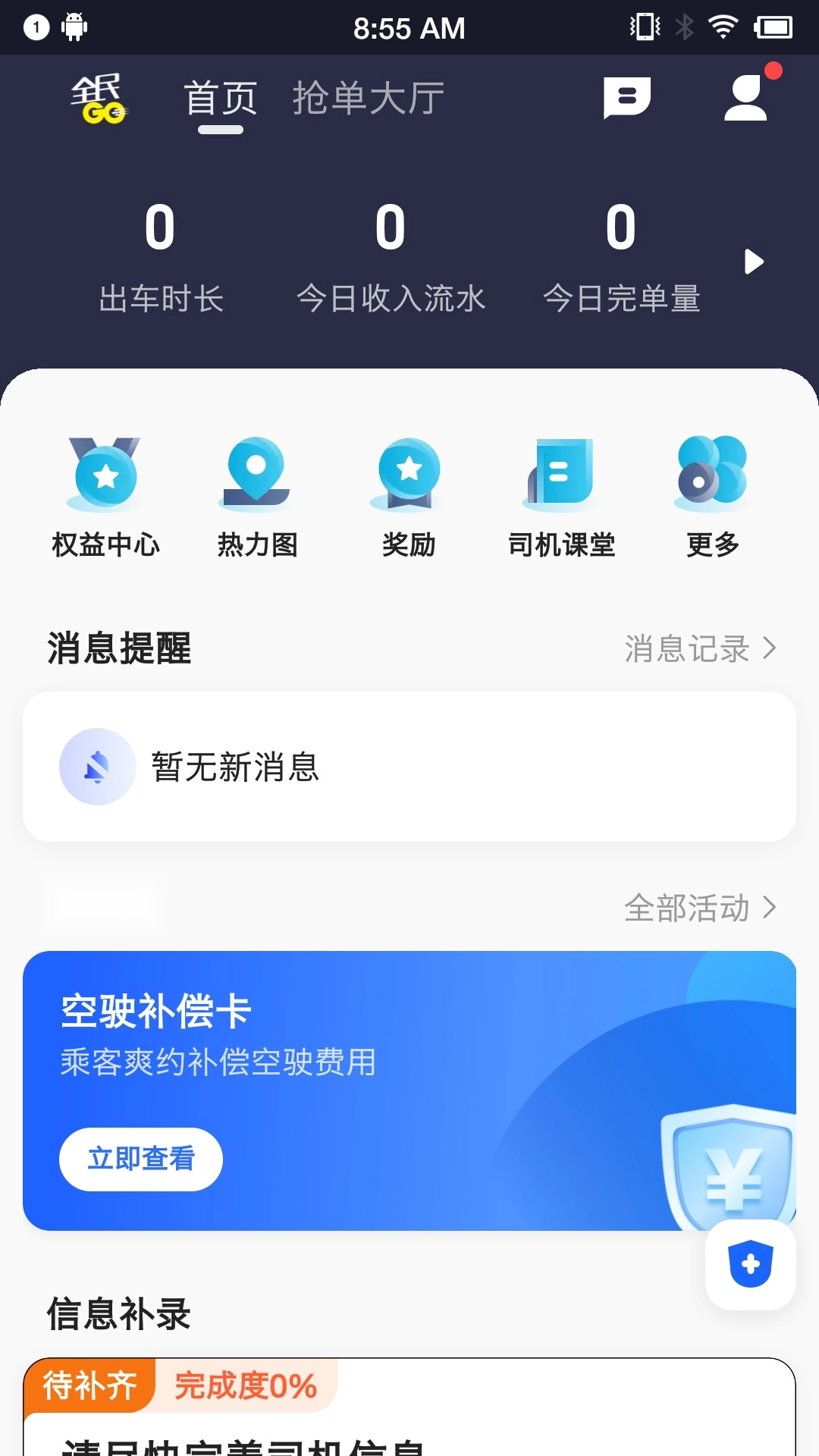 全民GO车主端(3)