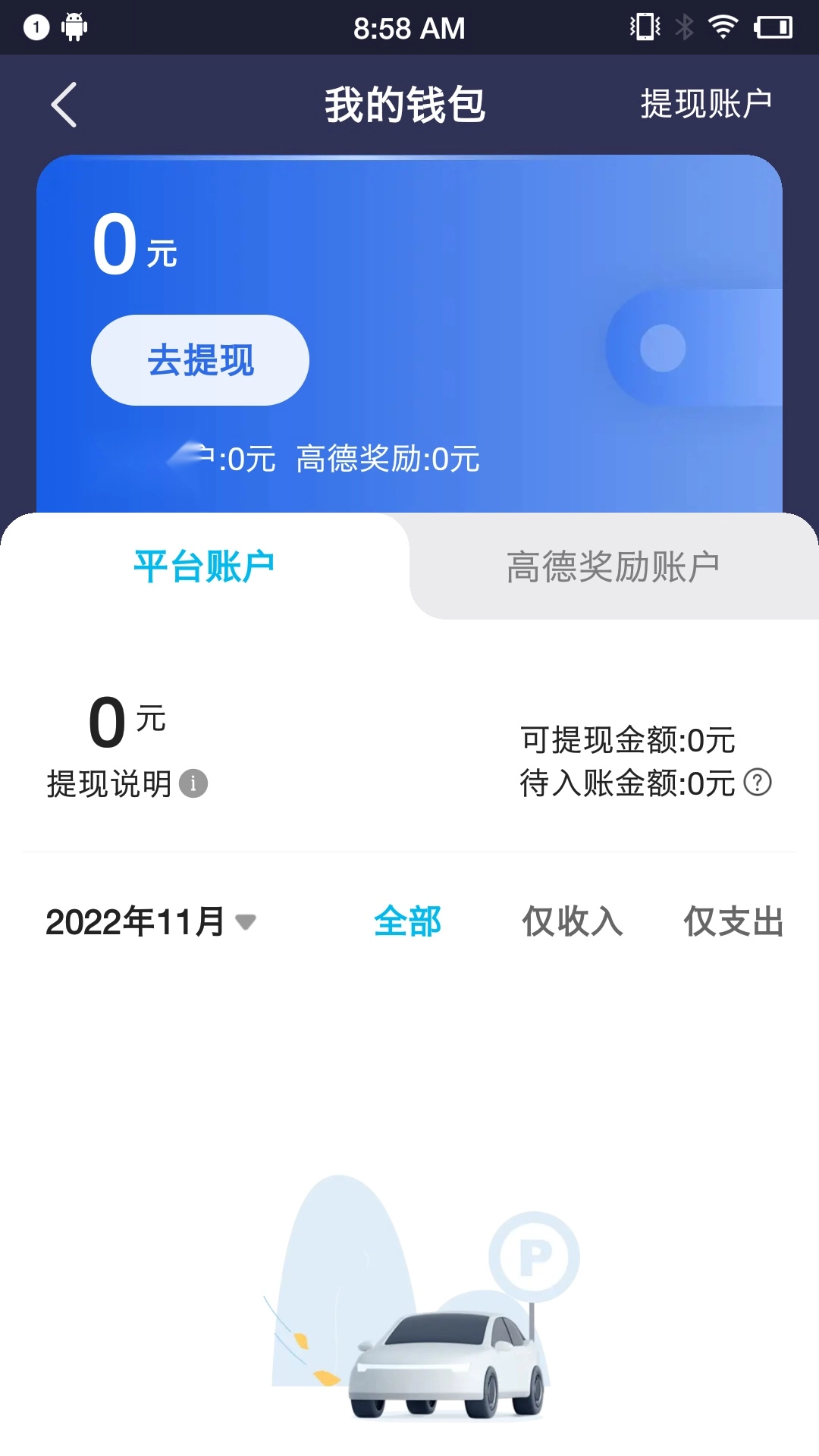 全民GO车主端(4)
