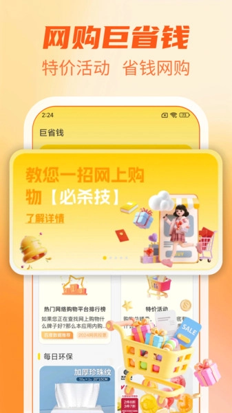 淘省特价商城图1