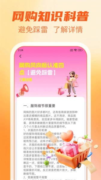 淘省特价商城图3