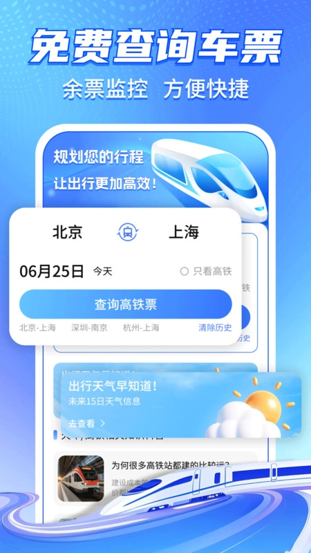 铁路火车购票智查图4