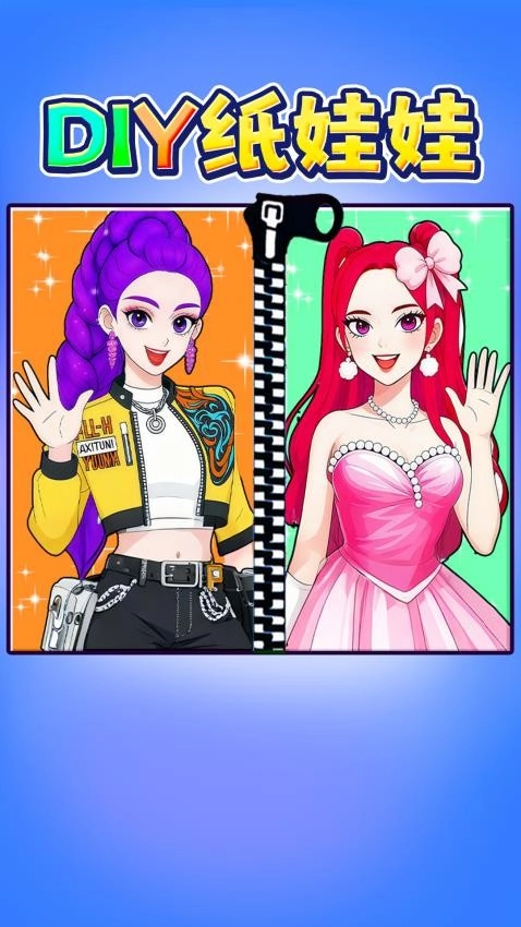 DIY纸娃娃