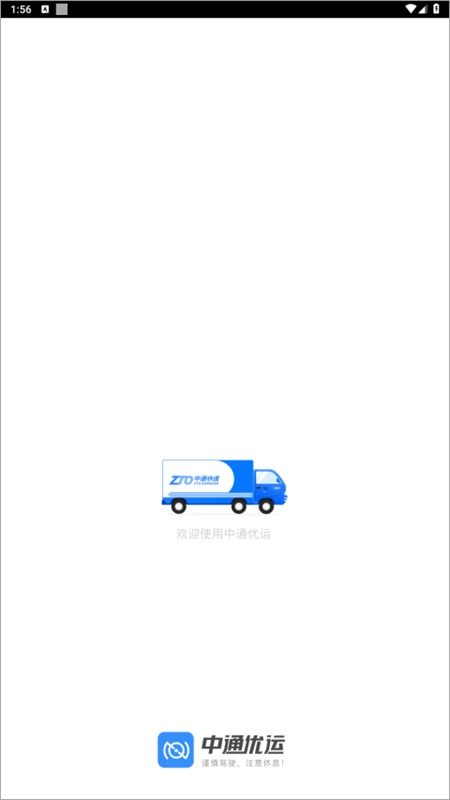 中通优运图4