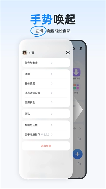 海康智存手机版图5