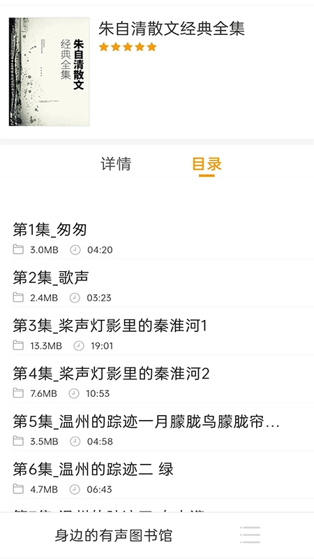 畅听免费听书最新版图1