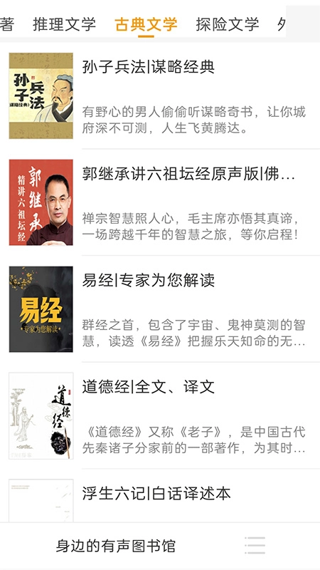 畅听免费听书最新版图2