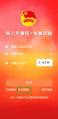 网上共青团智慧团建平台图5