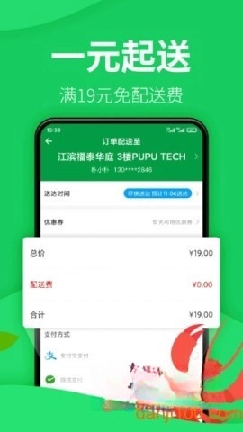 朴朴购物超市图3