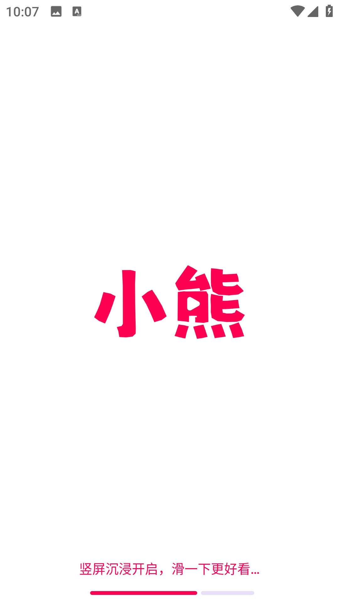 小熊看看短视频软件截图3