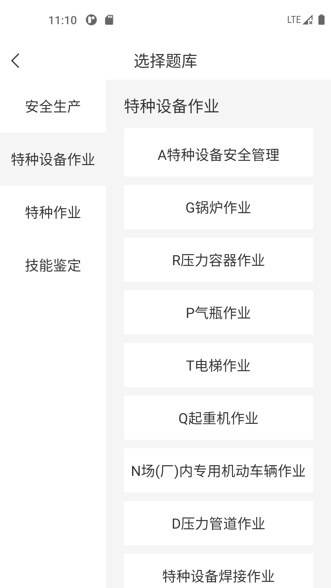 安全生产考试宝典图2