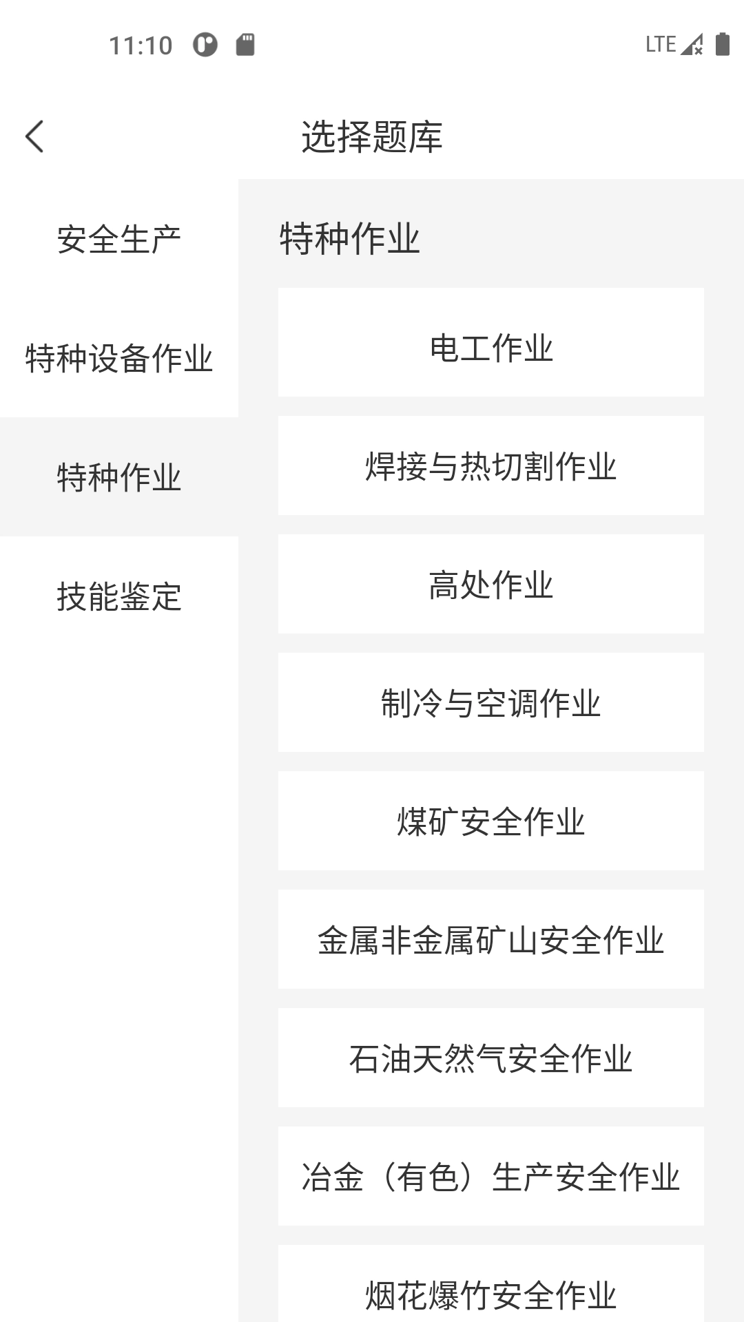 安全生产考试宝典图5