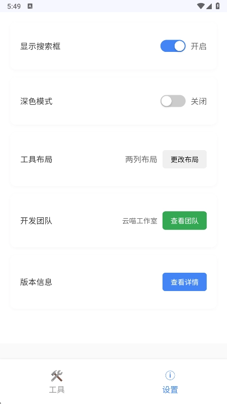 云喵工具箱最新版图3