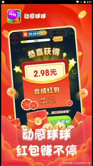 动感球球赚钱版截图0