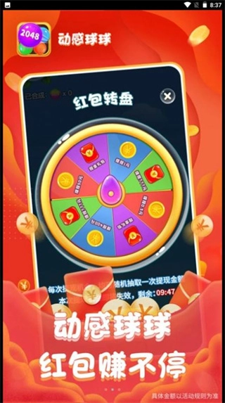 动感球球赚钱版截图2