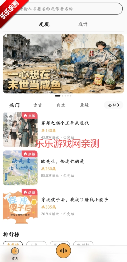 免费听广播剧最新版图1