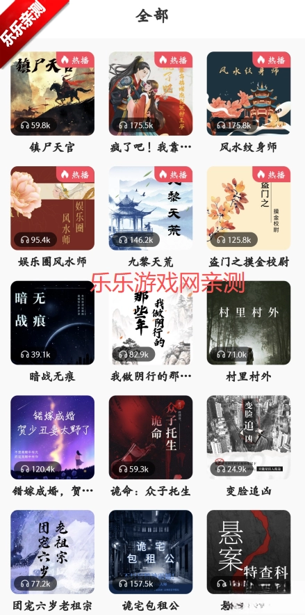 免费听广播剧最新版图5