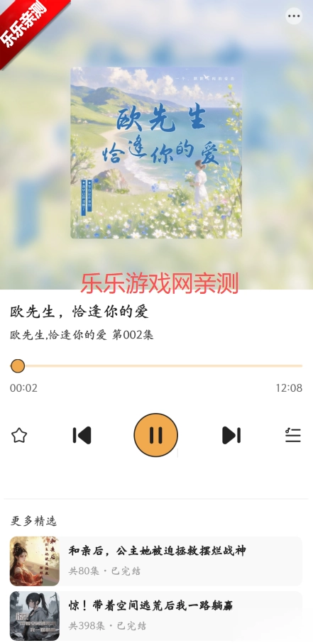 免费听广播剧最新版图3