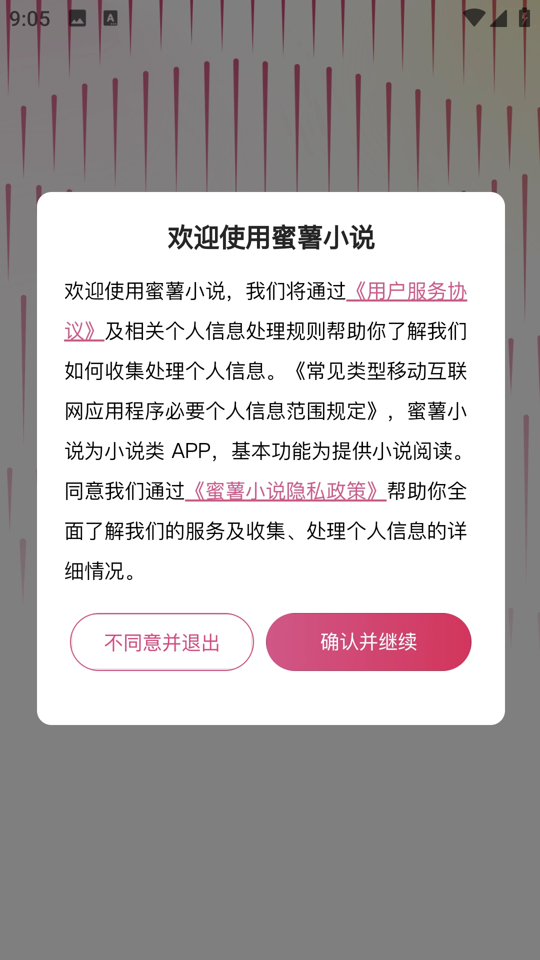蜜薯阅读正版截图1