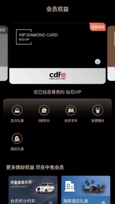 中免会员软件截图0