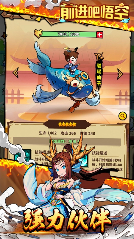 前进吧悟空截图1