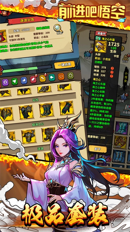 前进吧悟空截图4