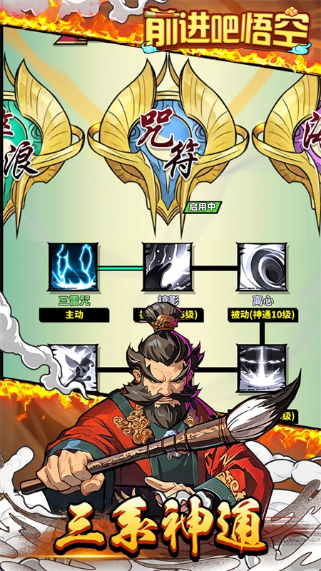 前进吧悟空截图3