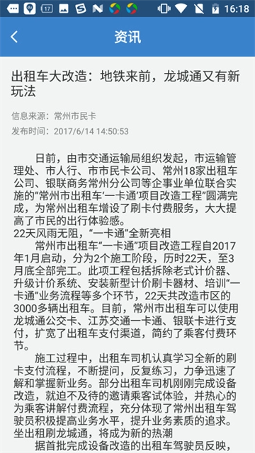 江苏一卡通图4