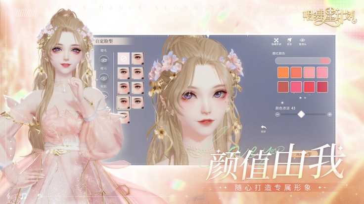 唱舞星计划正版图3