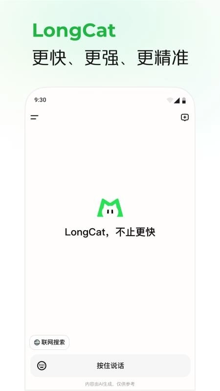 LongCat最新版图1