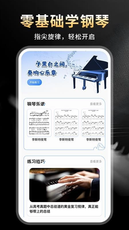完美节奏钢琴最新版(4)