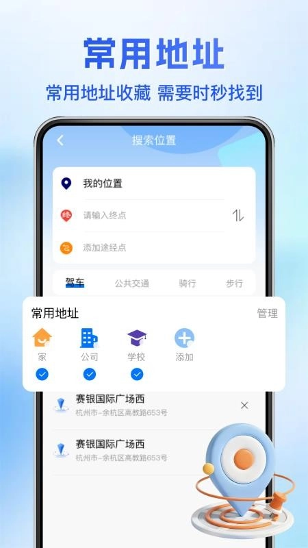 智游卫星导航手机版图4