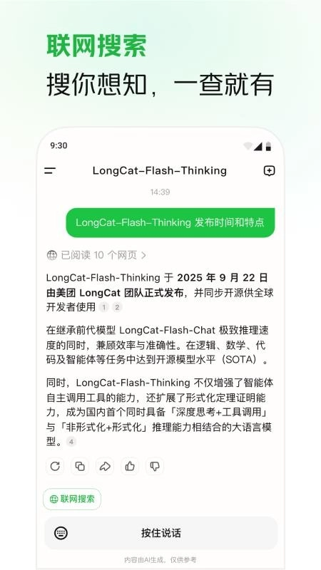 LongCat最新版图3