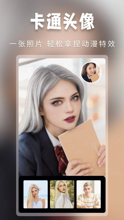 超级百变秀 截图3