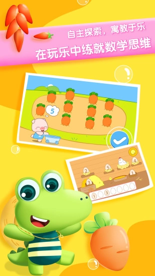 贝贝数学软件图2