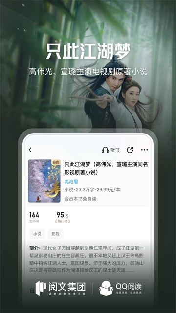 QQ阅读App2