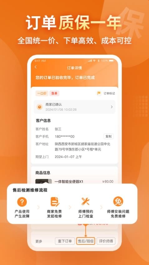 奇兵到家安装平台3