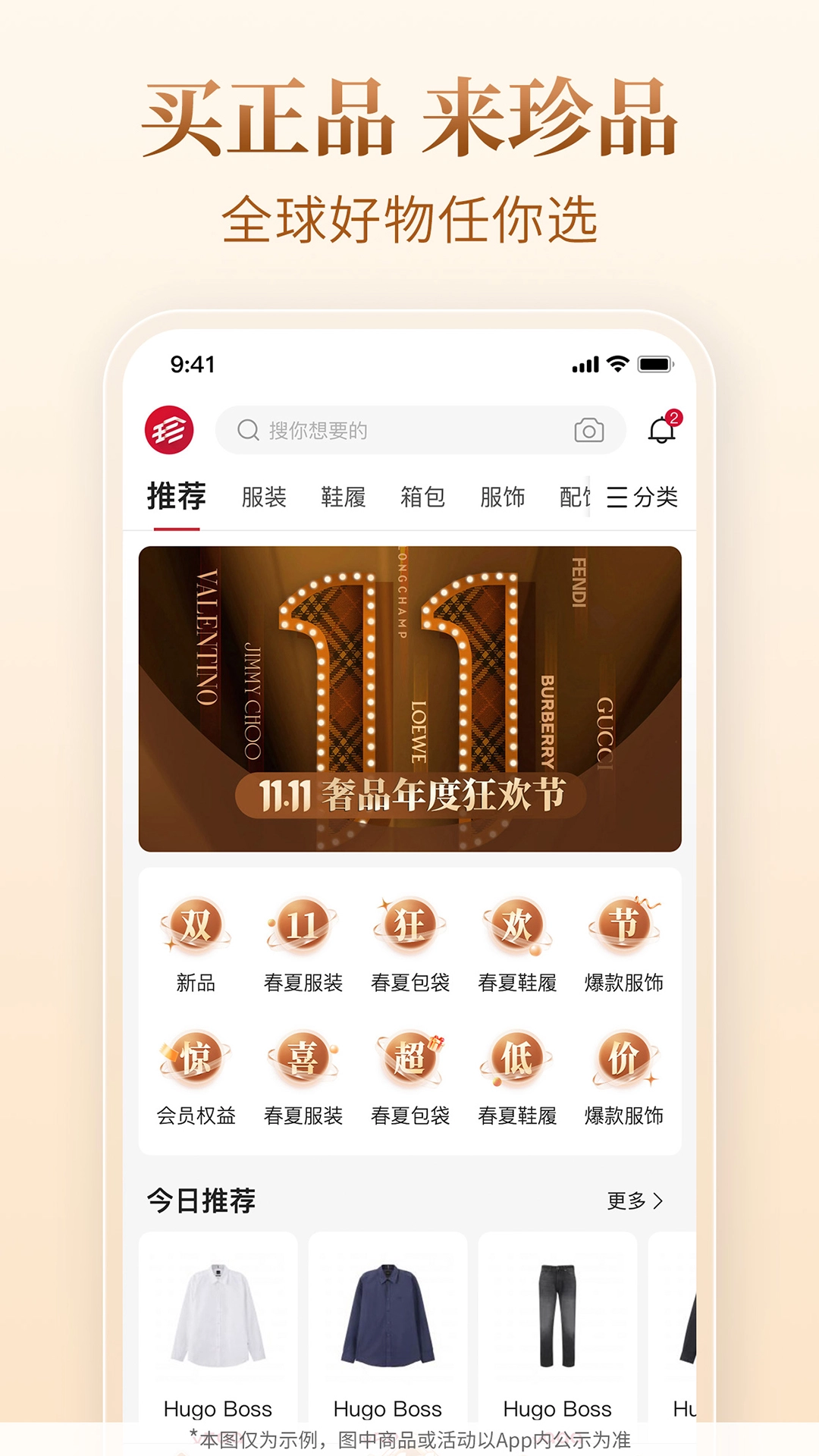 珍品網(wǎng)截圖1